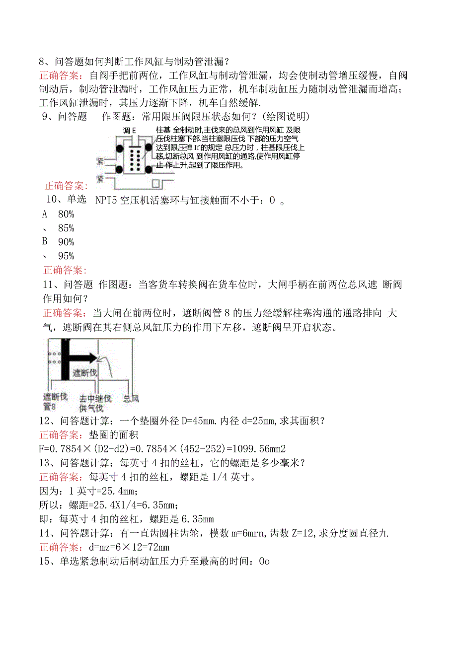 钳工技能考试：初级内燃机车制动钳工考试试题（强化练习）.docx_第2页