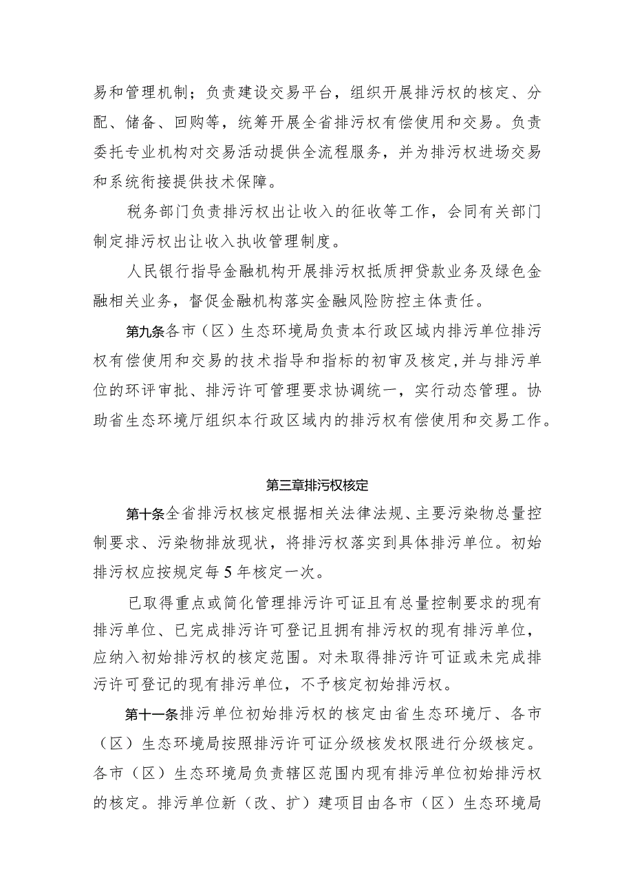 陕西省主要污染物排污权有偿使用和交易管理办法.docx_第3页