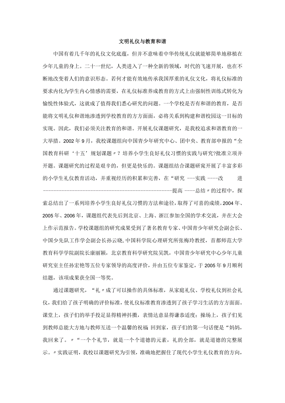 文明礼仪和和谐校园.docx_第2页