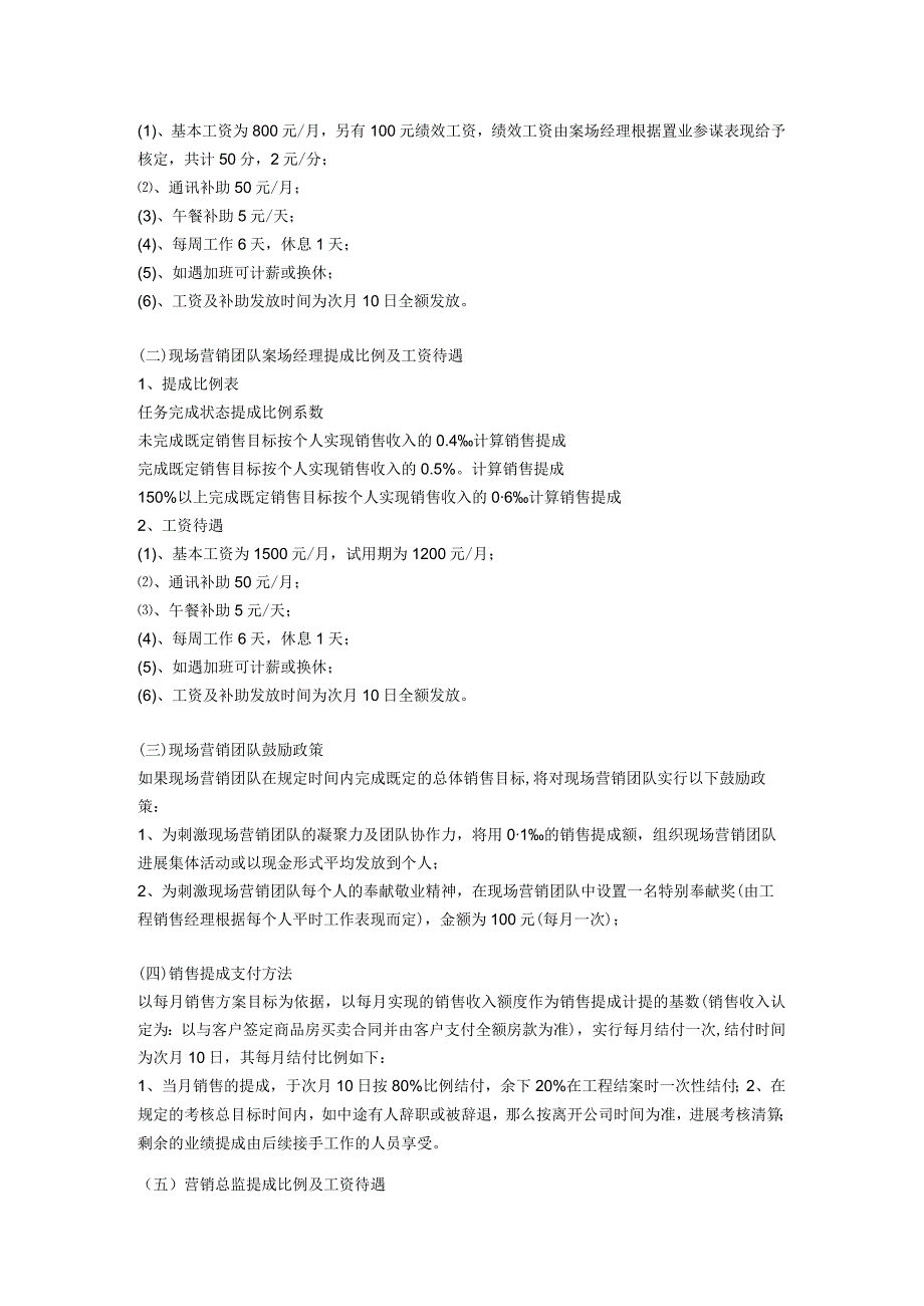 营销部激励政策和提成标准.docx_第2页