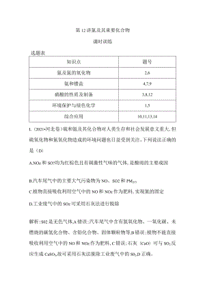 第12讲氮及其重要化合物公开课教案教学设计课件资料.docx