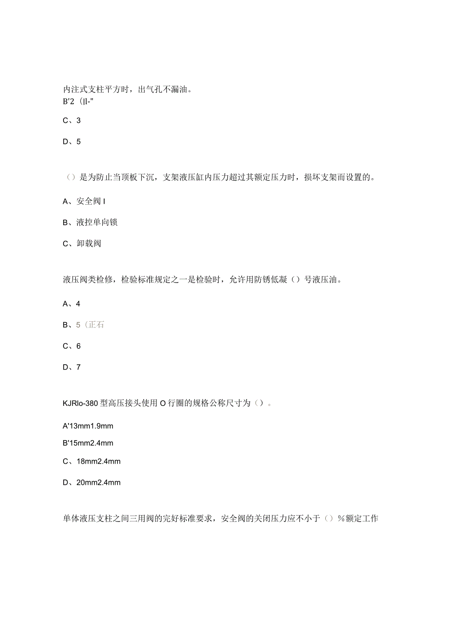 机电设备维修中心液压车间质量培训考试试题.docx_第2页