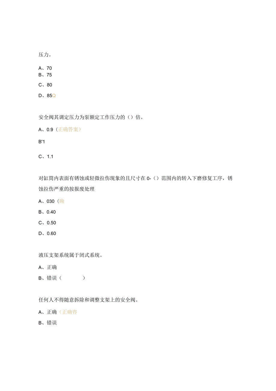 机电设备维修中心液压车间质量培训考试试题.docx_第3页