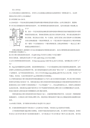 机械设计课后习题第11章作业.docx