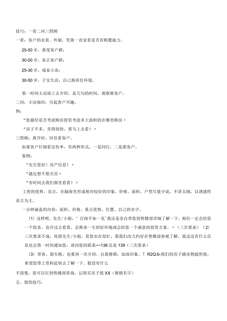 最全的地产派单技巧和说辞.docx_第3页