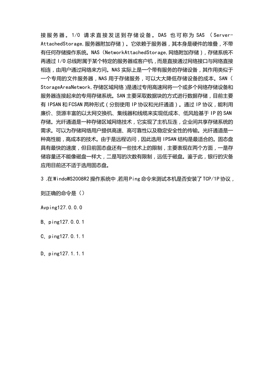 网络工程师《基础知识》近年考试真题汇总（300题）.docx_第2页