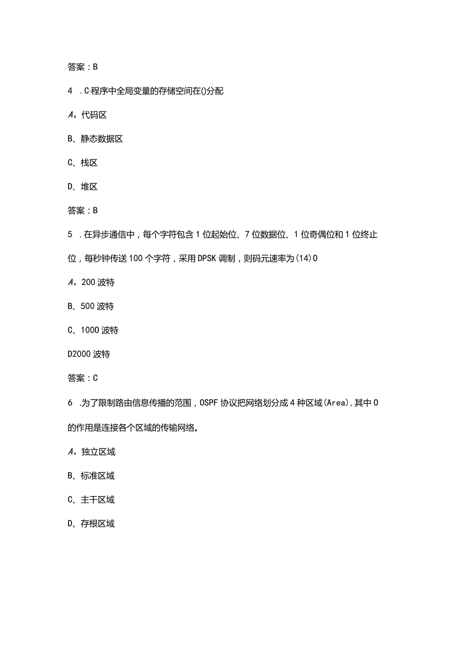 网络工程师《基础知识》近年考试真题汇总（300题）.docx_第3页