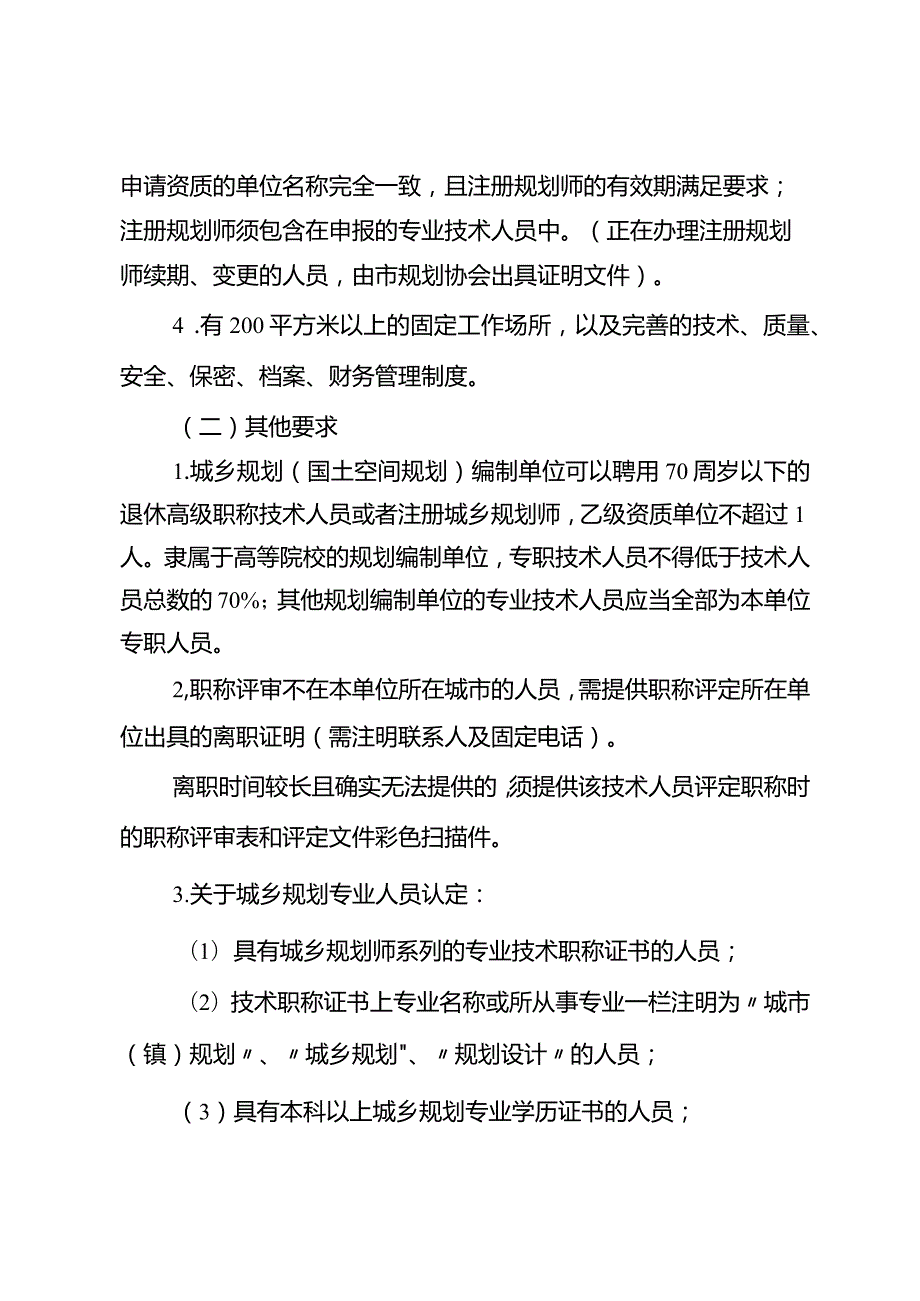 重庆市城乡规划编制单位乙级资质认定服务指南2024.docx_第3页