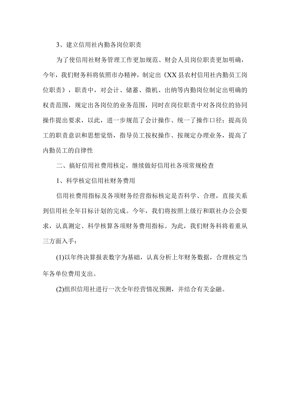 财务工作计划书范文.docx_第2页