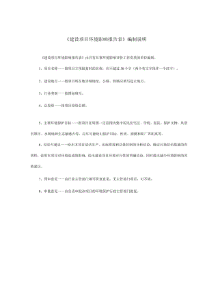 海南乾文塑胶制品有限公司塑料管加工项目环评报告.docx