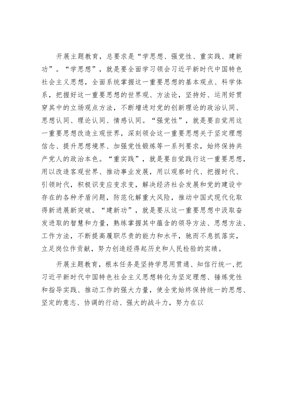 某中心学习贯彻2023年主题教育实施方案.docx_第2页