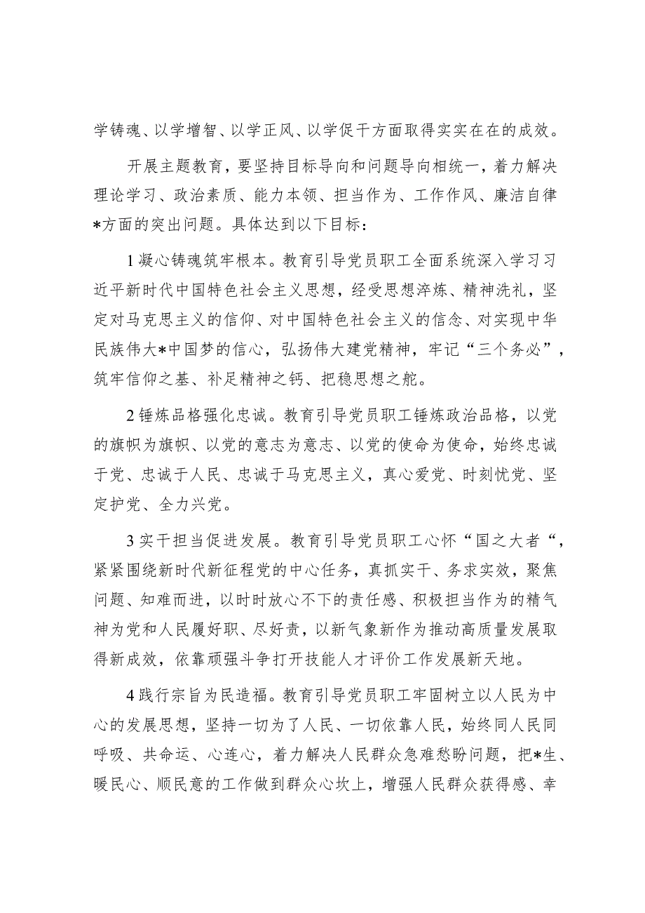 某中心学习贯彻2023年主题教育实施方案.docx_第3页