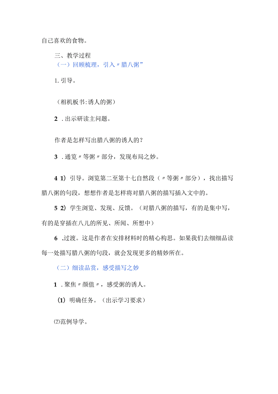 细致入微、虚实结合--统编教材六年级下册第二课《腊八粥》教学设计.docx_第2页