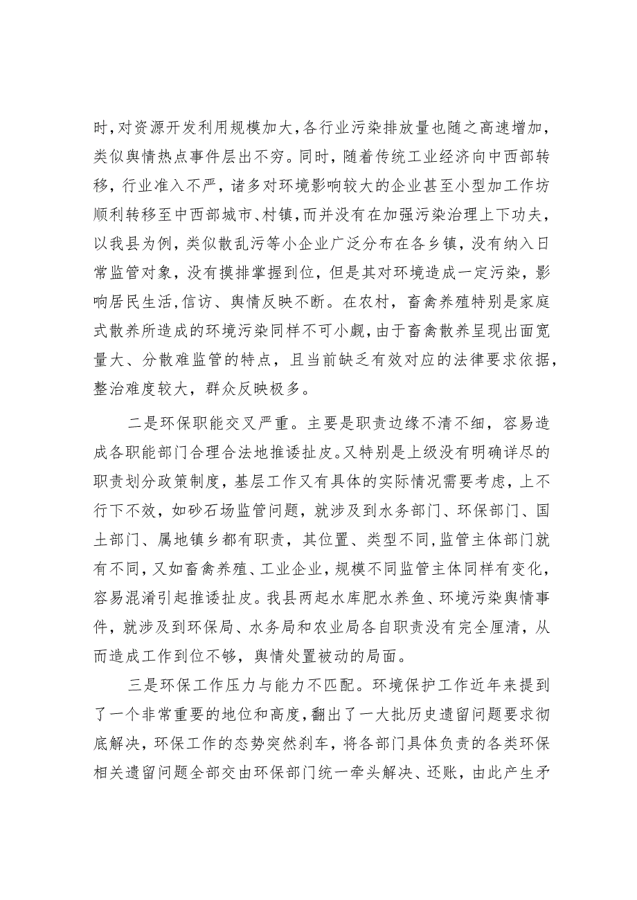 环保行业负面信访舆情应对的问题与思考&2024年度“双拥”工作计划.docx_第2页