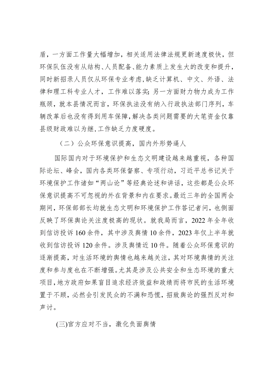 环保行业负面信访舆情应对的问题与思考&2024年度“双拥”工作计划.docx_第3页