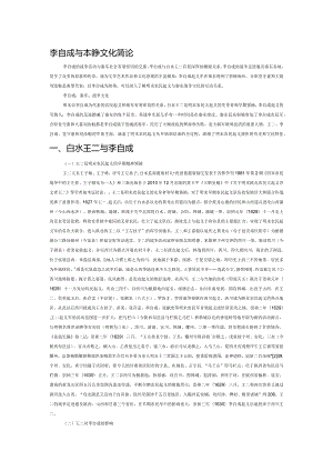 李自成与秦东战争文化简论.docx