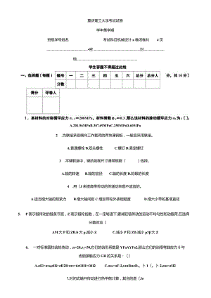 机械设计试卷及答案(重庆理工大学).docx