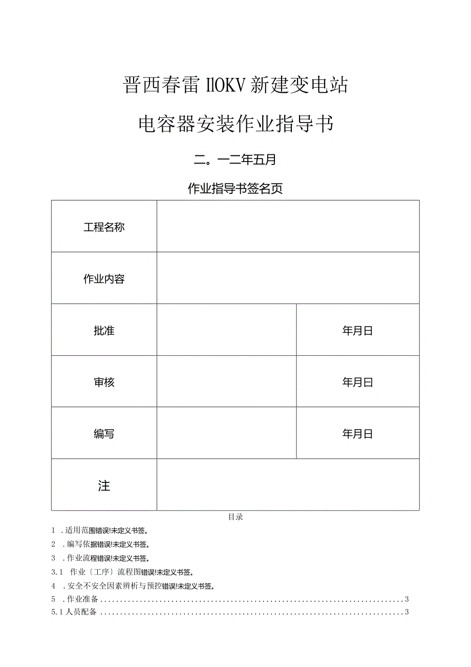 电容器作业指导书.docx_第1页