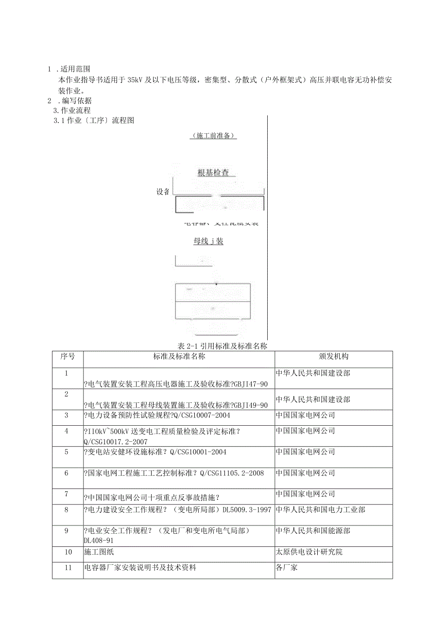 电容器作业指导书.docx_第3页