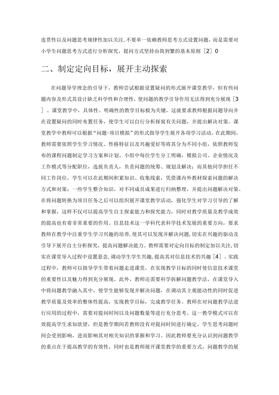 问题导向式教学在小学信息技术课教学中的应用.docx_第2页