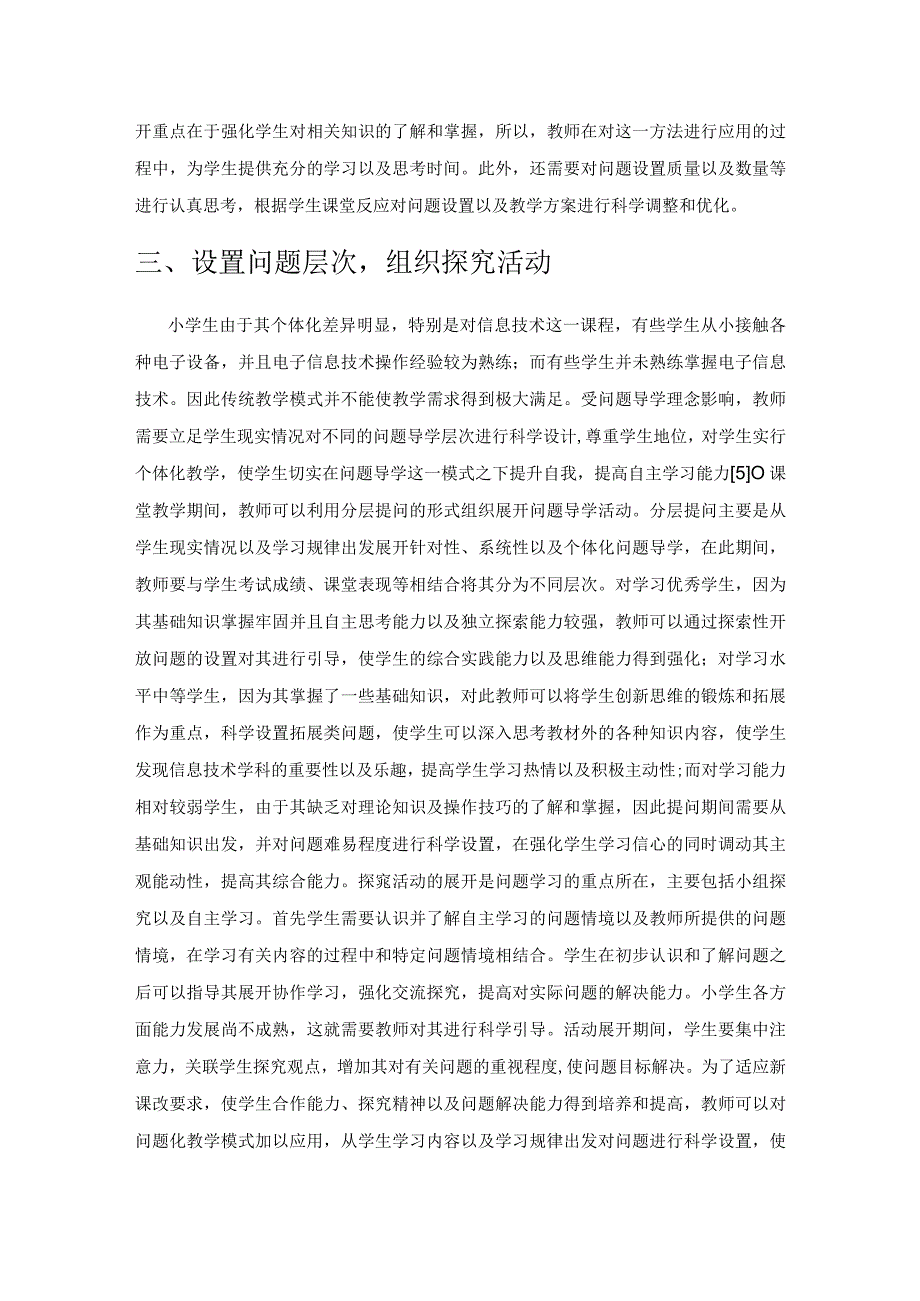 问题导向式教学在小学信息技术课教学中的应用.docx_第3页