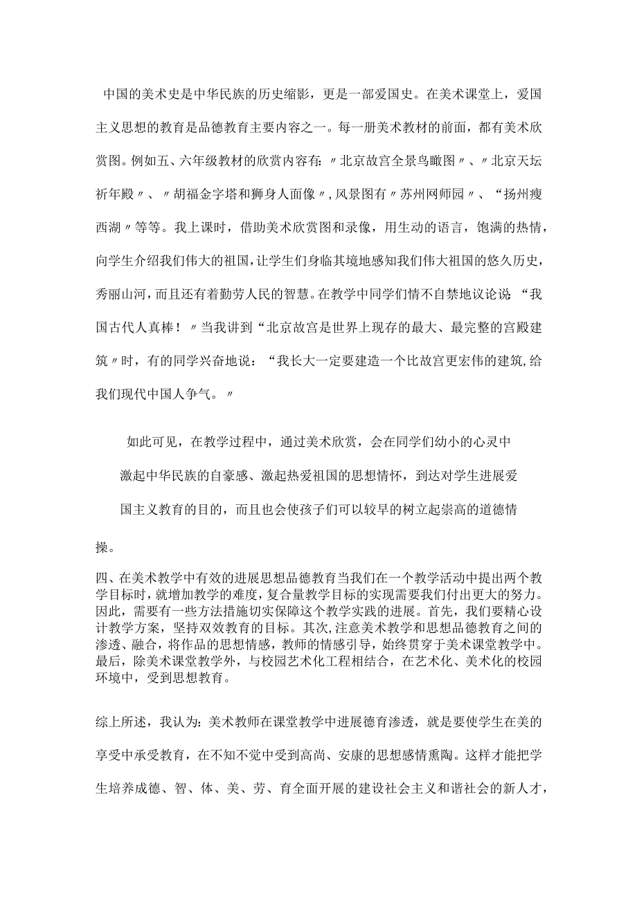 若何在美术课堂教学中进行德育渗透.docx_第3页