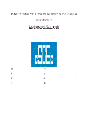 桥梁工程钻孔灌注桩施工方案.docx