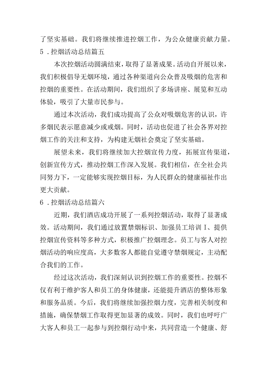 控烟活动总结（通用10篇）.docx_第3页