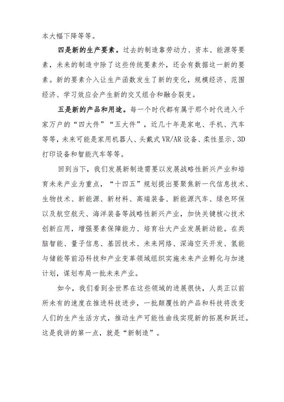 民航局关于发展《新质生产力》的主题研讨发言稿合计5份.docx_第2页