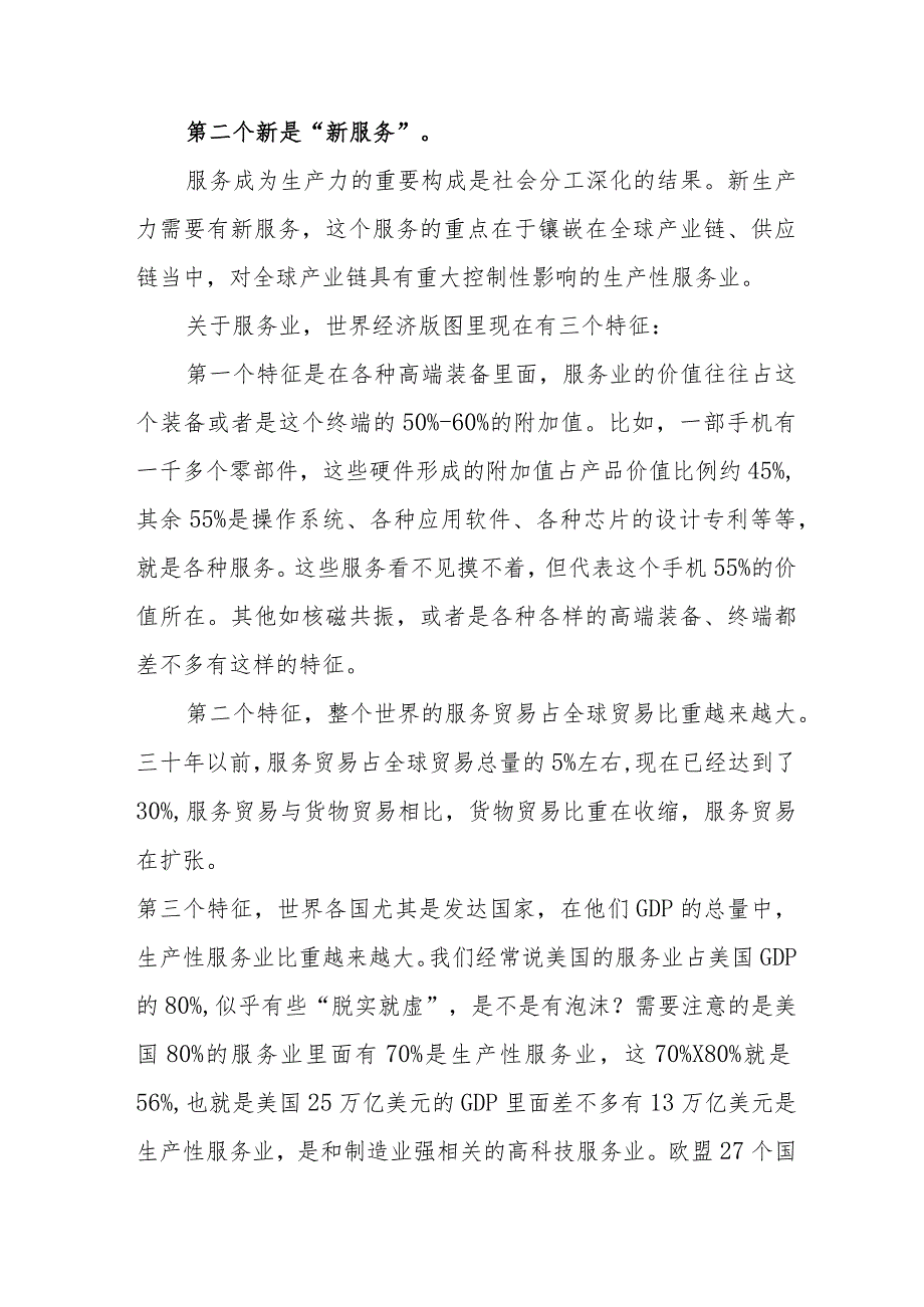 民航局关于发展《新质生产力》的主题研讨发言稿合计5份.docx_第3页