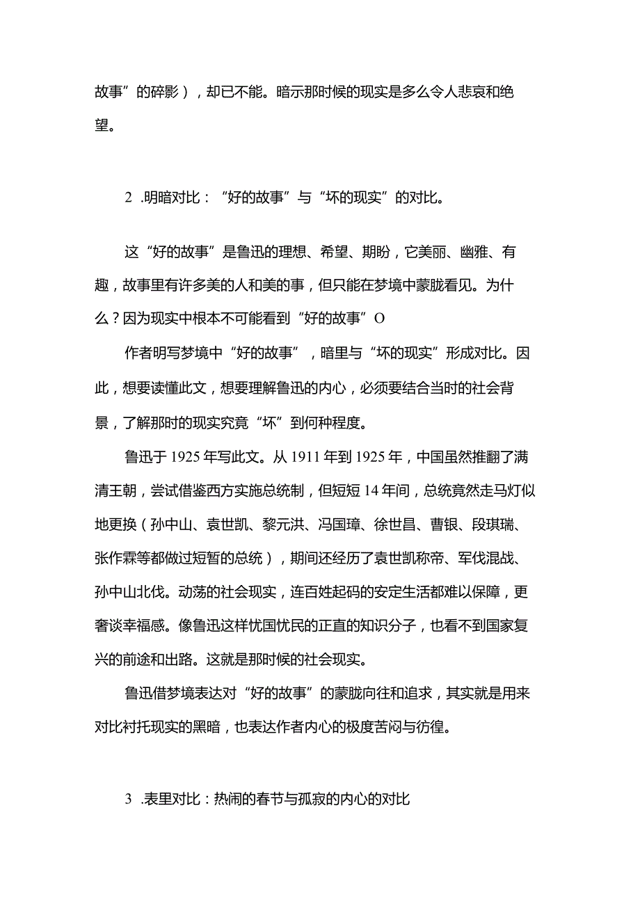 课文《好的故事》教学研读.docx_第2页