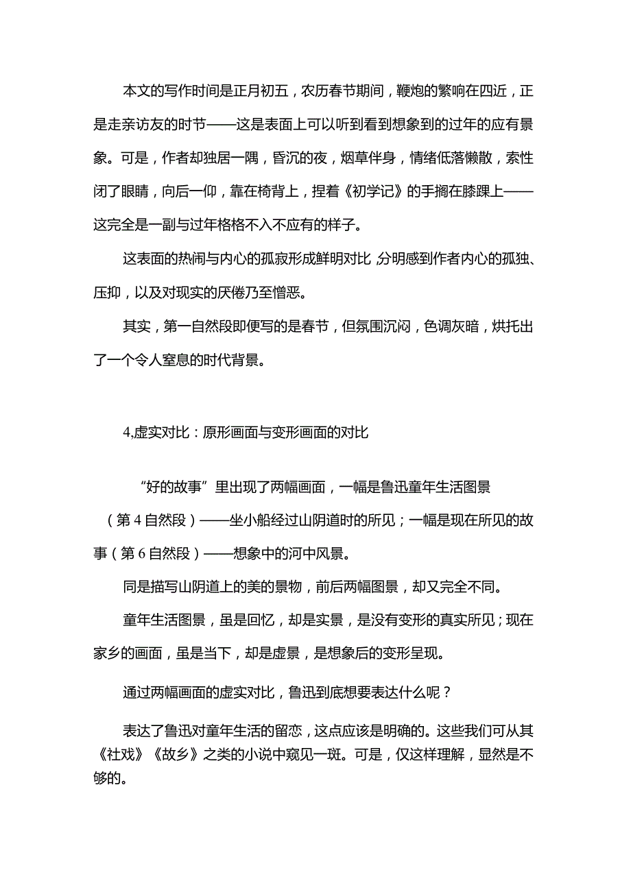 课文《好的故事》教学研读.docx_第3页