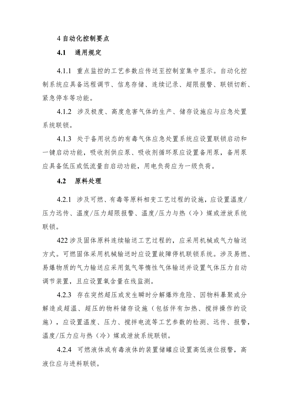 过氧化工艺装置的上下游配套装置自动化控制改造指南试行.docx_第2页