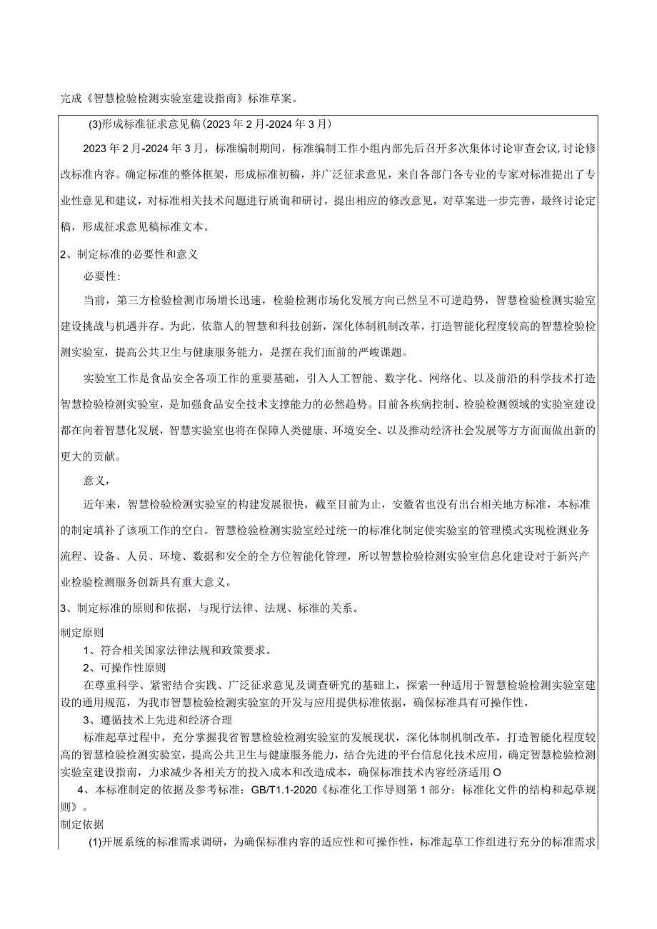 智慧检验检测实验室建设指南编制说明.docx_第2页