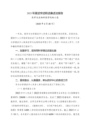 林小虎2023年度个人述学述职述廉述法报告.docx