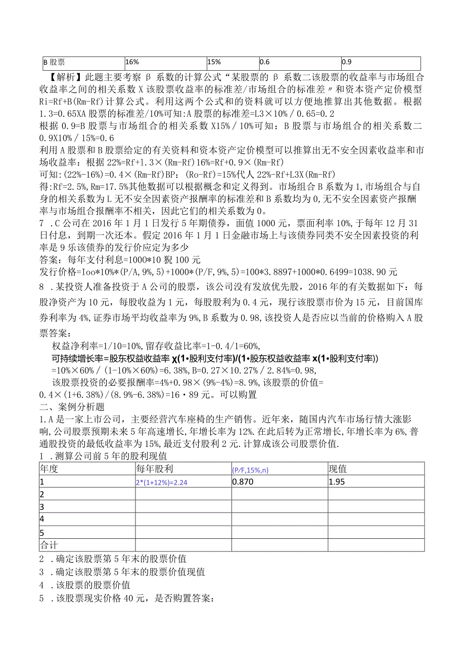 财务管理作业题与答案.docx_第2页