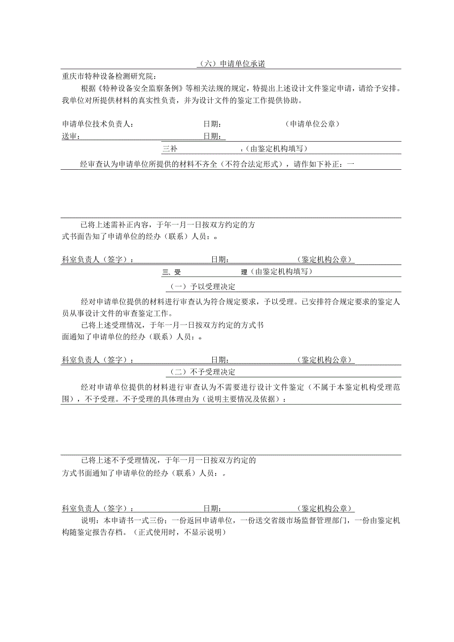 锅炉设计文件鉴定申请书.docx_第2页