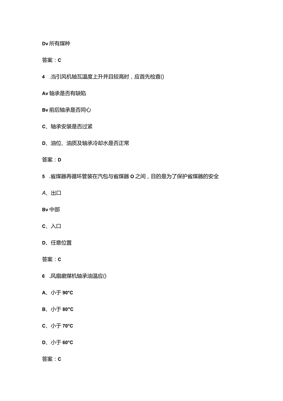 （2024版）锅炉运行值班员（高级）技能认定考试题库（附答案）.docx_第3页