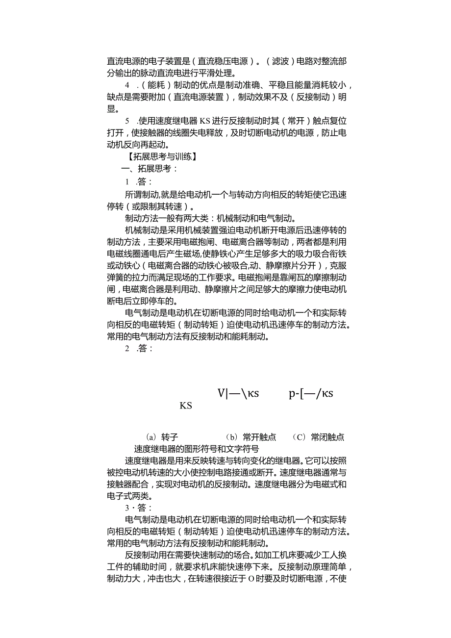 机床电气控制与PLC技术项目教程（S7-1200）习题答案项目1任务1.4、1.5机床电动机基本电气控制线路分析.docx_第3页