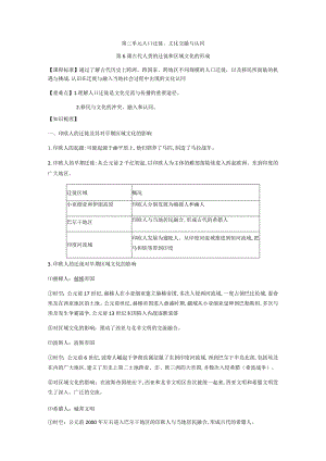 第6课古代人类的迁徙和区域文化的形成学案（含答案）.docx