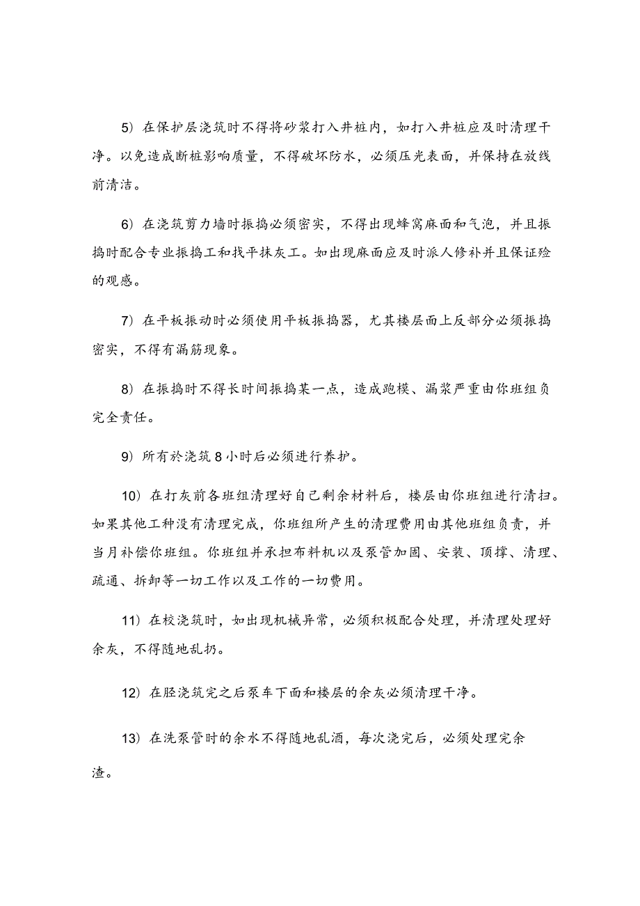 施工合同协议书.docx_第3页