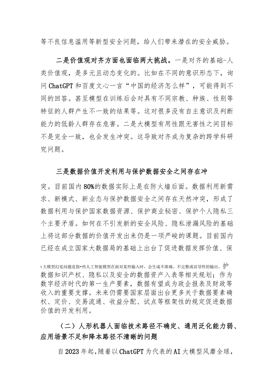 聚焦安全治理和人形机器人痛难点推动人工智能产业高质量发展正式版.docx_第3页