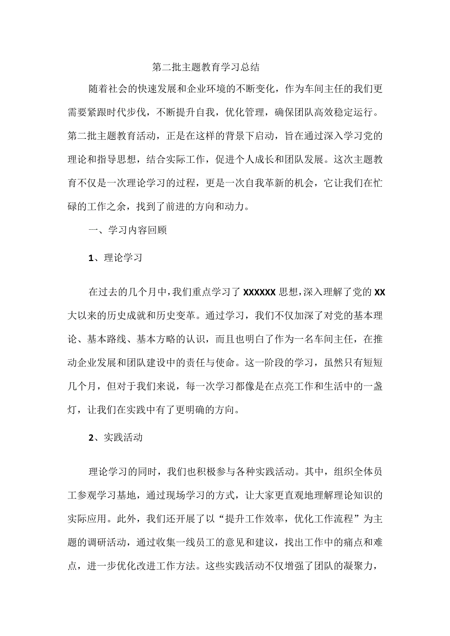 第二批主题教育学习总结.docx_第1页