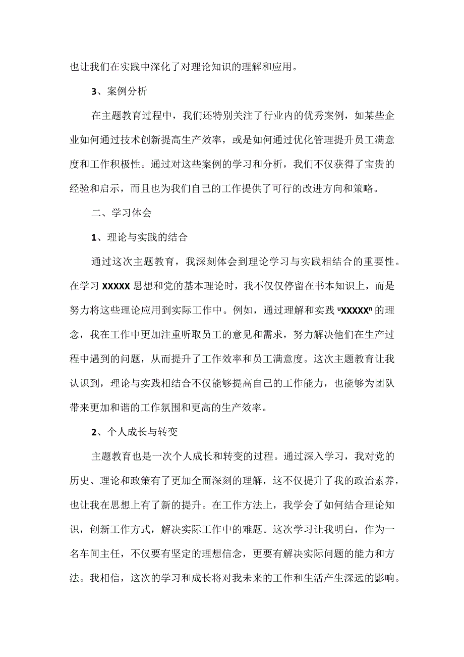 第二批主题教育学习总结.docx_第2页