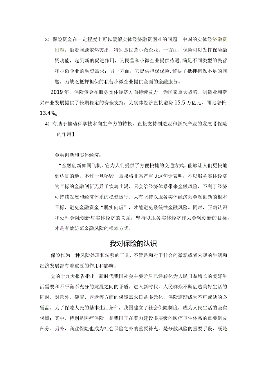 知识点8保险对实体经济.docx_第2页