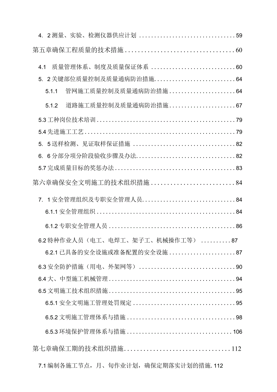 某高校道路管网工程施工组织设计.docx_第2页