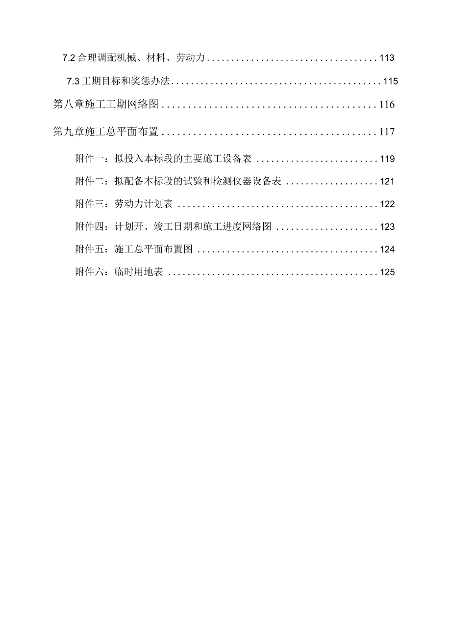 某高校道路管网工程施工组织设计.docx_第3页