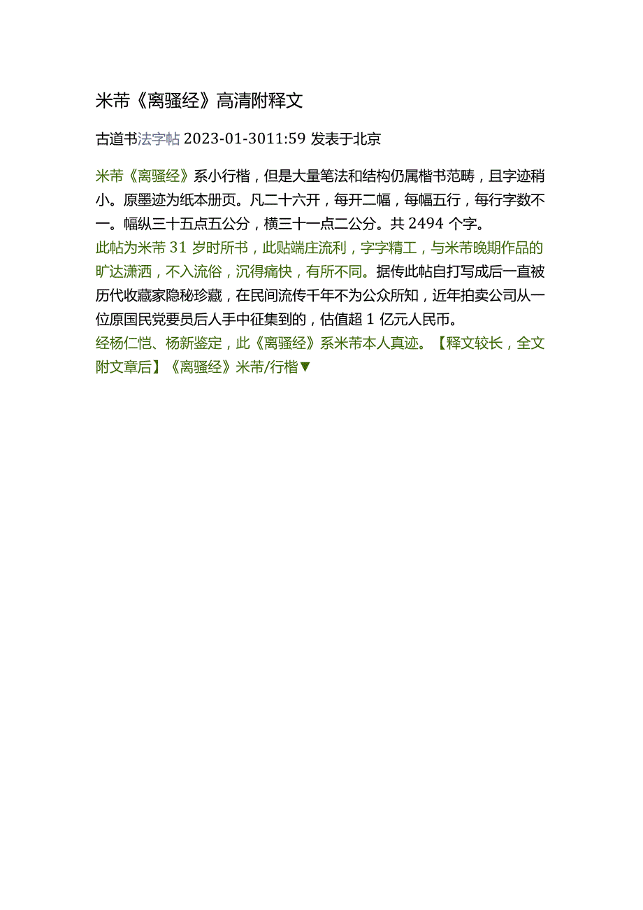 米芾《离骚经》高清附释文.docx_第1页