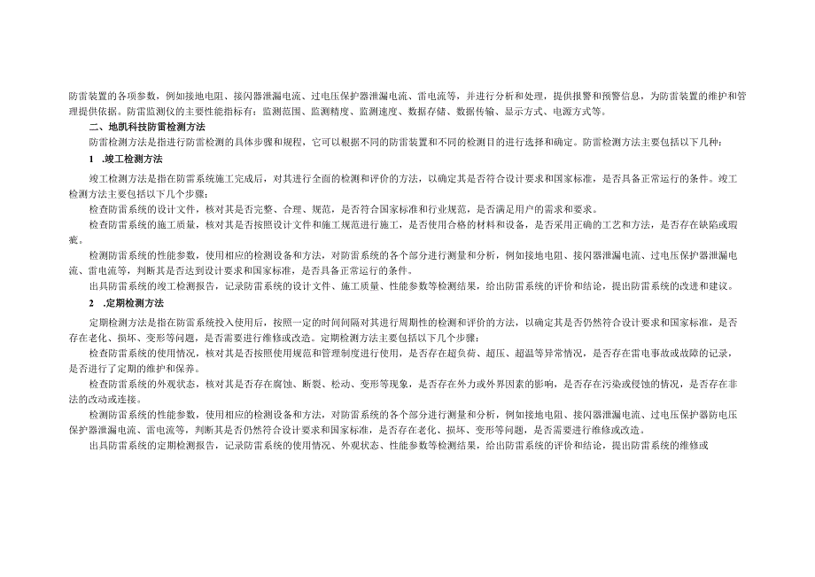 防雷检测和防雷接地施工综合应用方案.docx_第2页