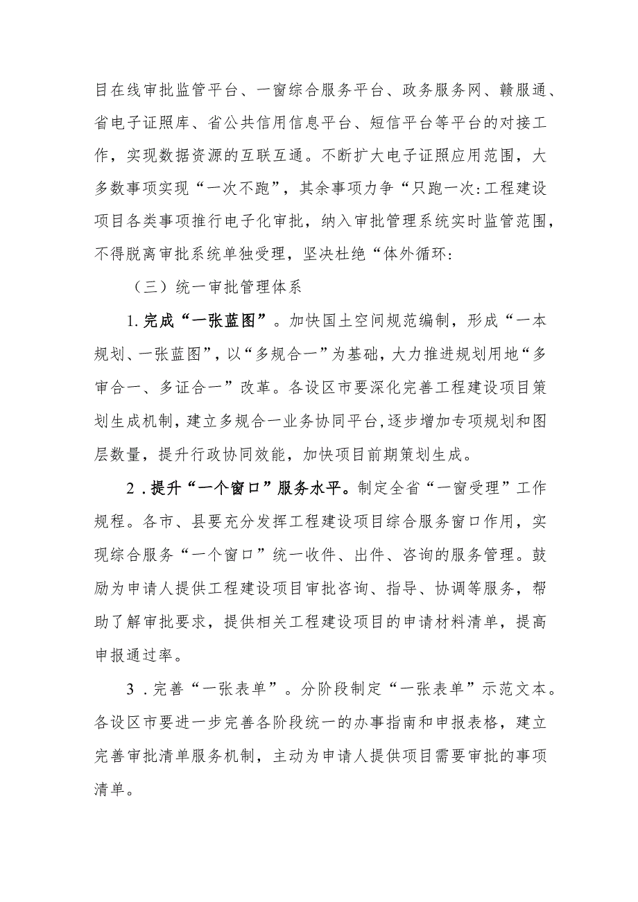 江西省工程建设项目审批制度改革2020年工作要点.docx_第3页